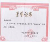 2014科室先进.jpg