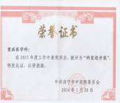 1497923270958920.jpg 2015科室先进.jpg