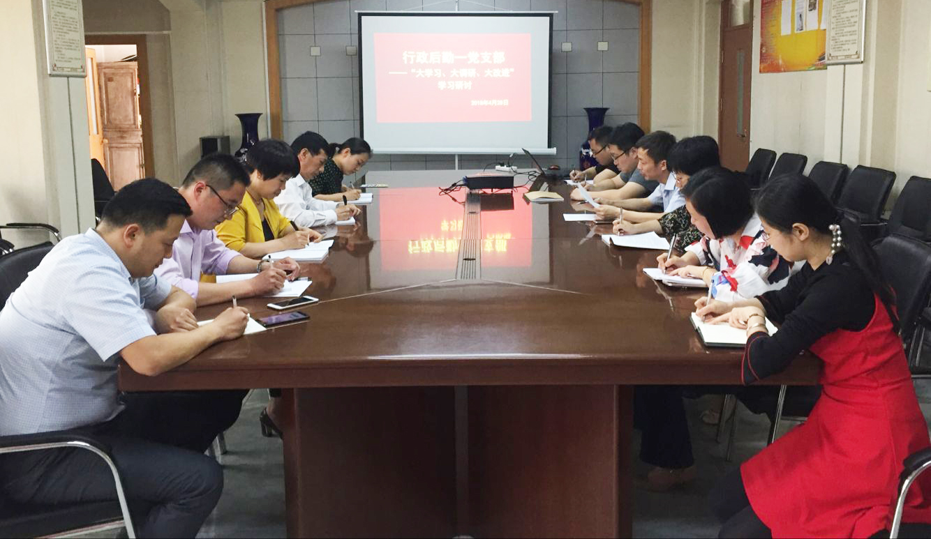 行政一支部大调研大学习.jpg