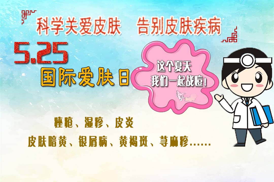 爱肤日.jpg