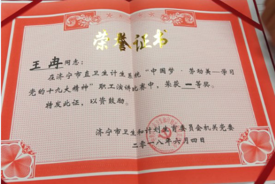 演讲一等奖.png