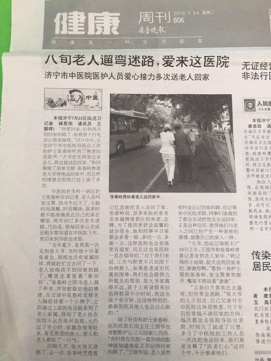 齐鲁晚报2.jpg