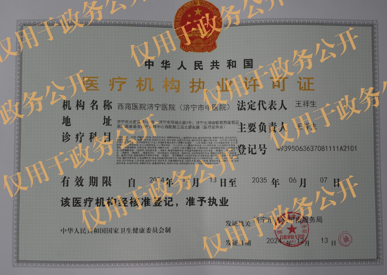 执业证（2024-2035）.jpg